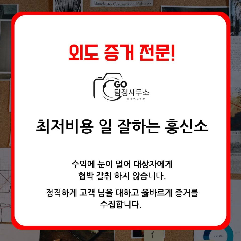 청주흥신소 일 잘하는 고탐정