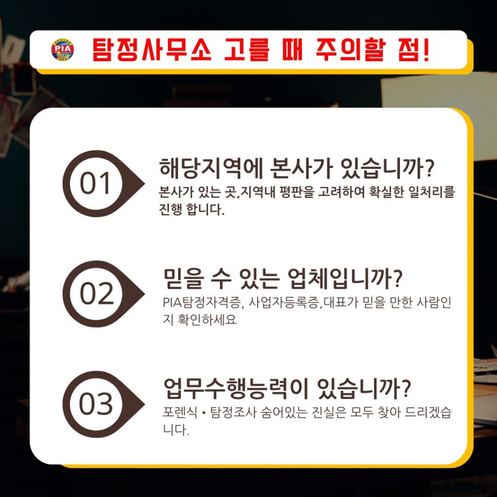 믿고 신뢰할 수 있는 흥신소